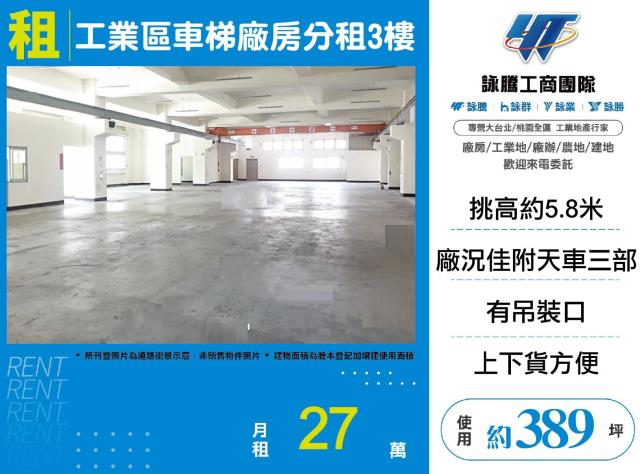 五股工業區車梯天車廠房