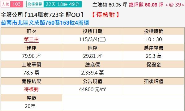 北區透天法拍-1
