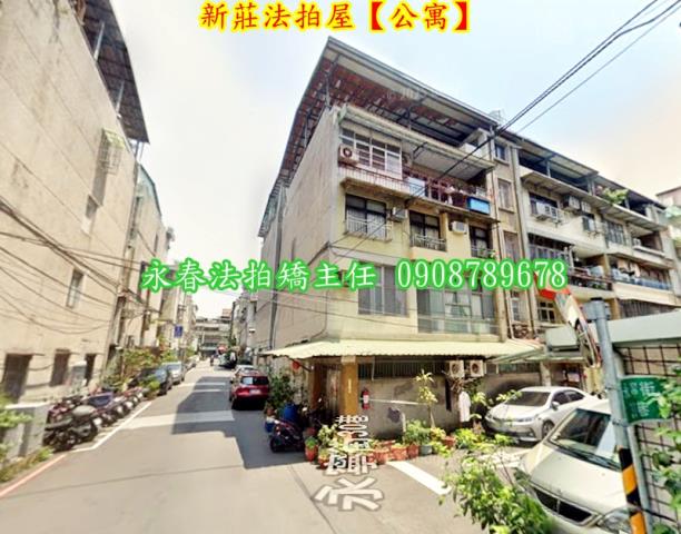 新莊公寓拍賣-1