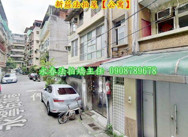 新莊公寓拍賣-4