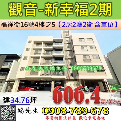 桃園觀音華廈法拍-0