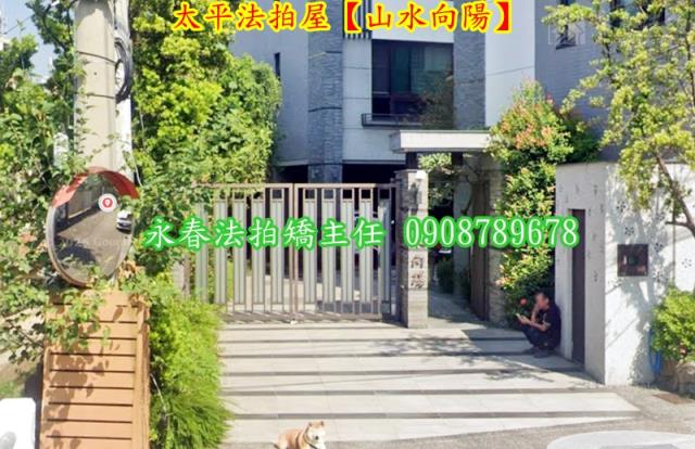 台中太平法拍透天-1