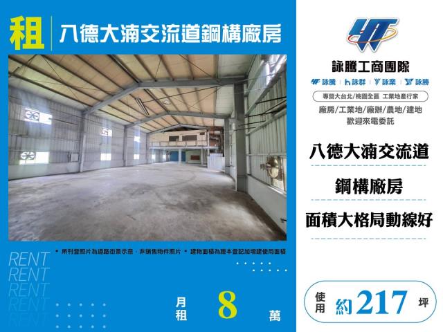 桃園八德廠房-0