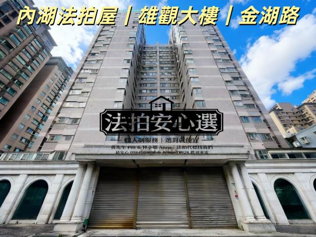 台北內湖大樓法拍-0