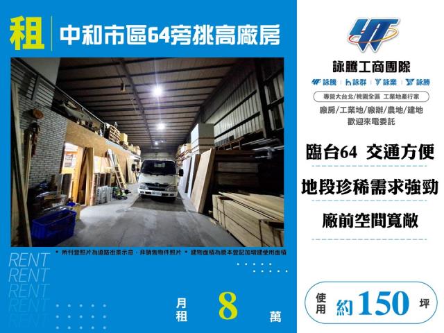 新北中和廠房-0