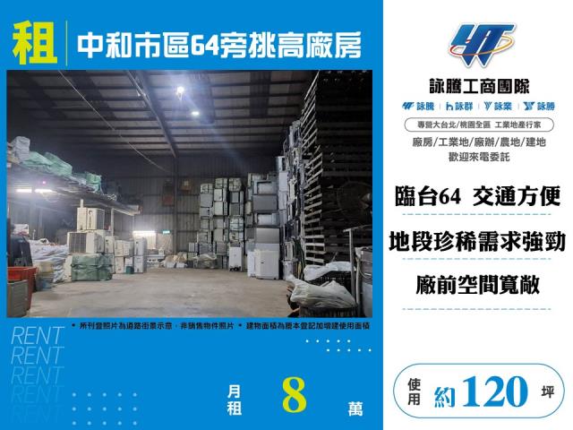 新北中和廠房-0