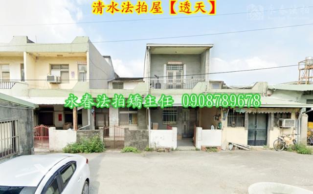 台中清水法拍透天-1