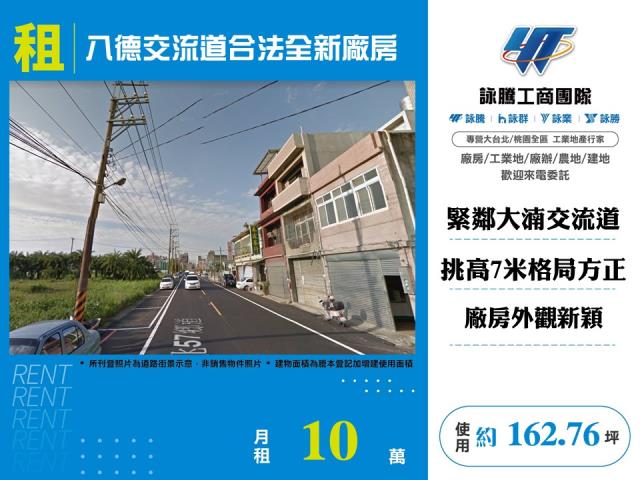 桃園八德廠房-0