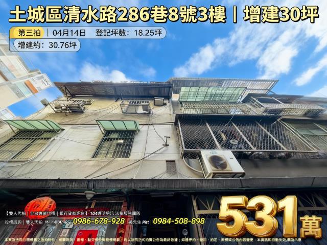 新北土城公寓法拍-0