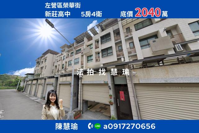 高雄左營法拍透天-0