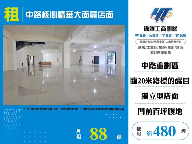 中路核心精華大面寬店面