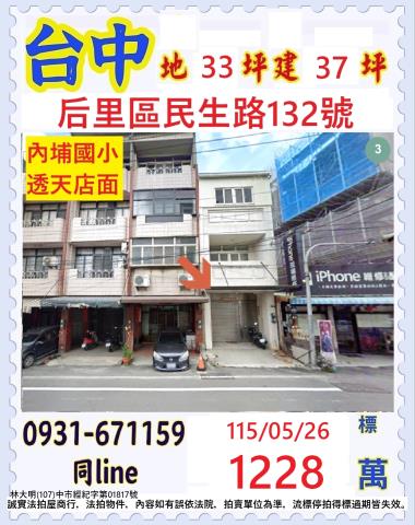 后里透天法拍-0
