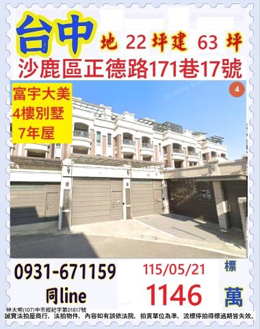 台中沙鹿區正德路171巷17號