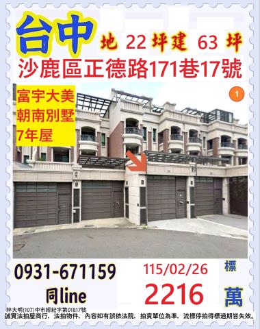 台中沙鹿區正德路171巷17號