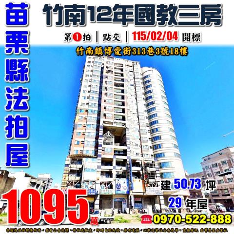 竹南鎮博愛街電梯三房