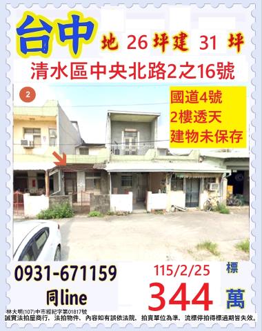 台中清水區中央北路2之16號