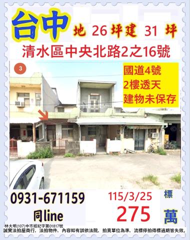 台中透天法拍-0