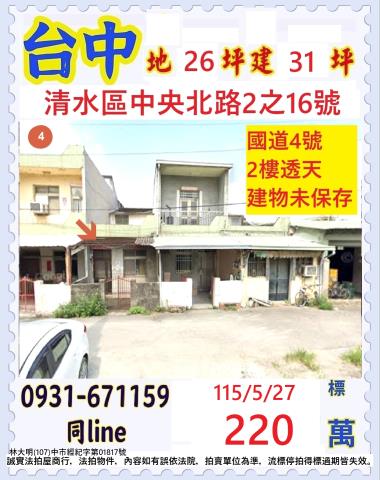台中透天法拍-0