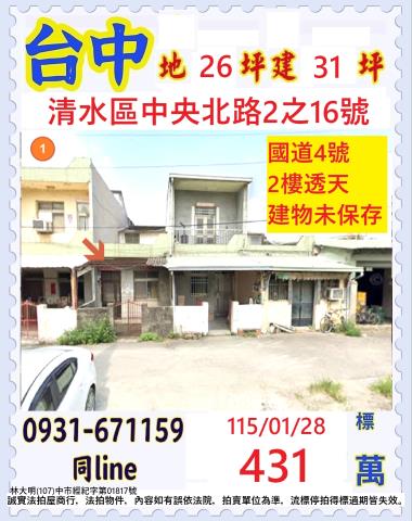 台中清水區中央北路2之16號