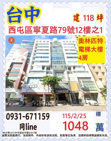 台中西屯區寧夏路79號12樓之1