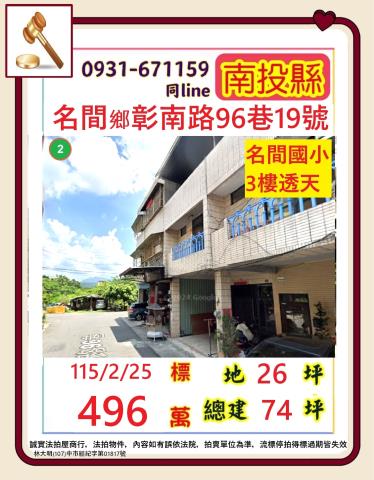 南投名間鄉彰南路96巷19號