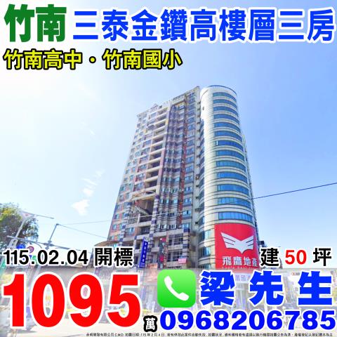 苗栗竹南大樓法拍-0