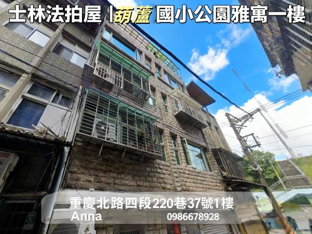 台北士林一樓法拍-0