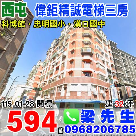 偉鉅精誠電梯三房大有五街6號3樓之2台中法拍屋