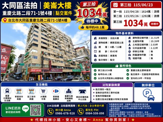 台北大同區商辦法拍-0