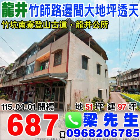 竹師路邊間大地坪透天竹師路一段212號台中法拍屋