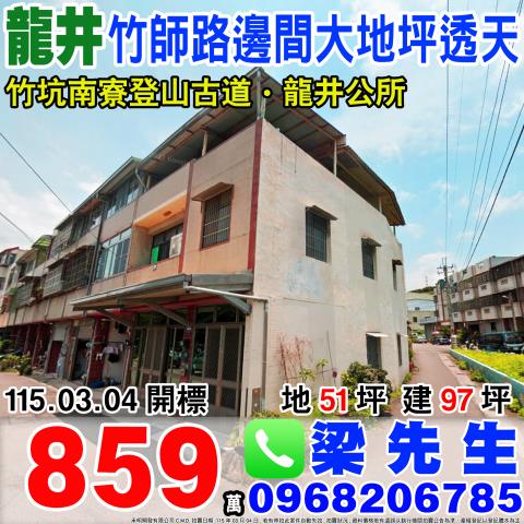 竹師路邊間大地坪透天竹師路一段212號台中法拍屋