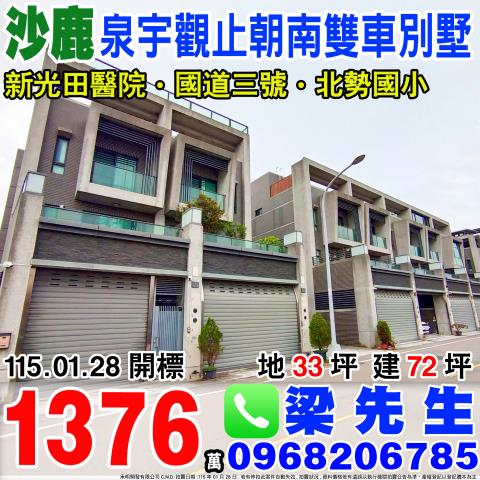 台中沙鹿法拍別墅-0