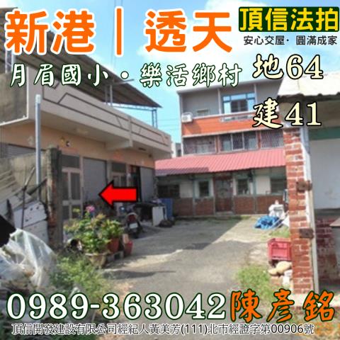 嘉義新港透天拍賣-3