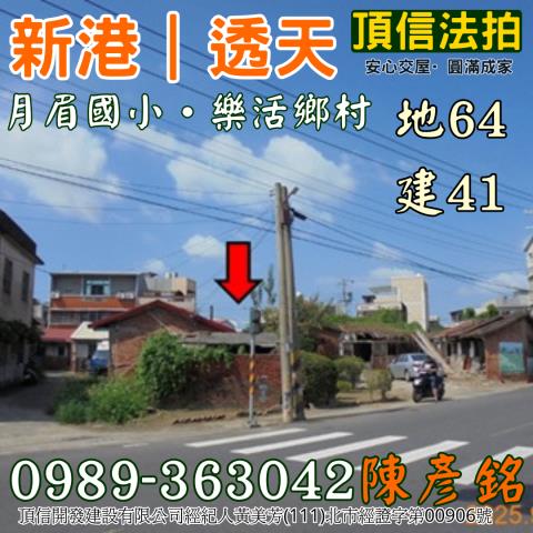 嘉義新港透天拍賣-4