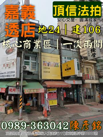 嘉義法拍透天-1