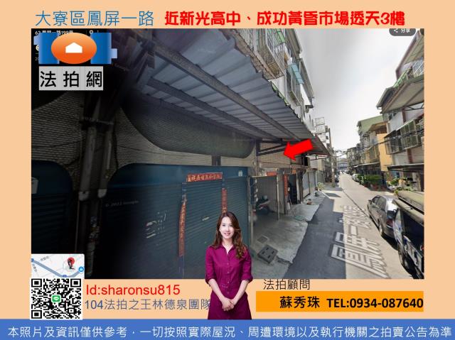 高雄法拍透天-1