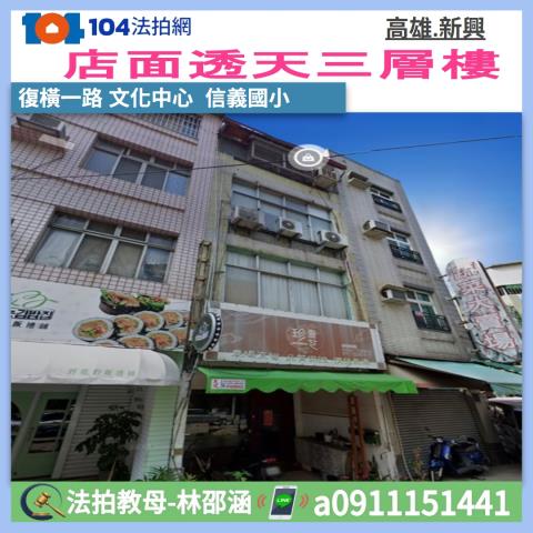 高雄新興區透天法拍-0