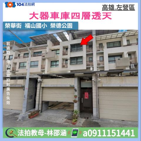 高雄左營透天法拍-0