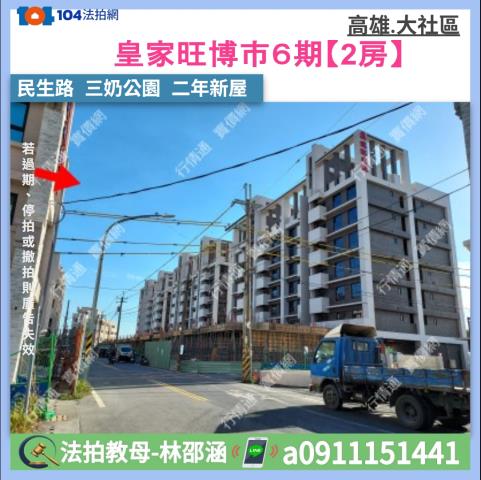 高雄大社大樓拍賣-0