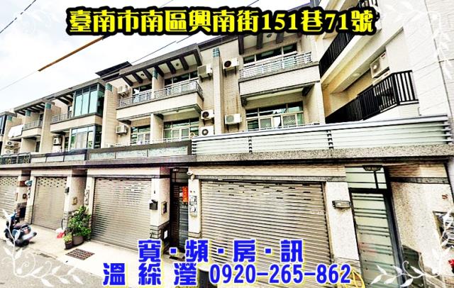 南區興南街151巷71號