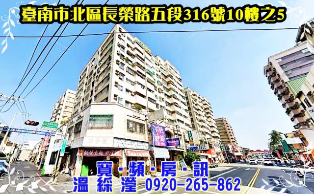 北區長榮路五段316號10樓之5