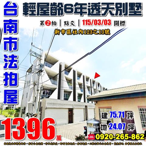 新市區社內123之13號