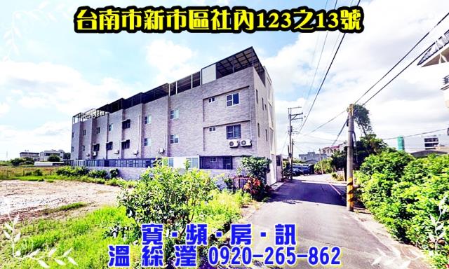 台南新市法拍透天-1