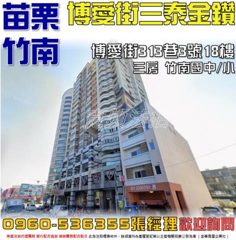 竹南拍賣大樓-0