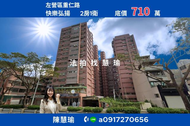 快樂弘揚左營高鐵旁精選2房電梯大樓