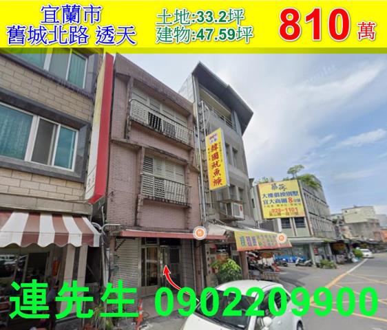 宜蘭市舊城北路透天