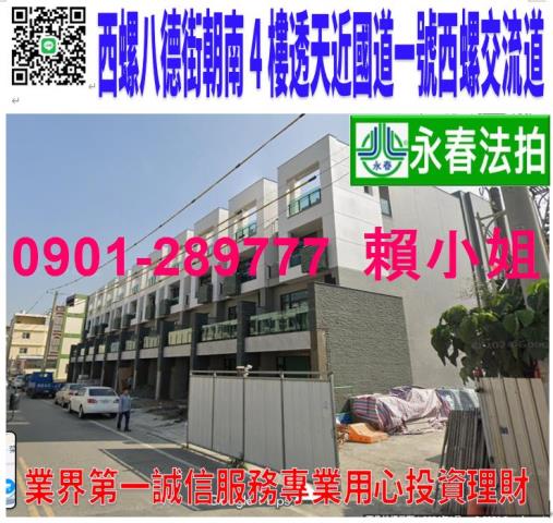 西螺鎮八德街97巷20號法拍朝南社區型電梯別墅近西螺國中