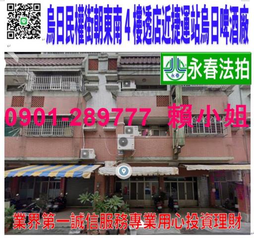 烏日區民權街55號法拍朝東南4樓透天近烏日捷運站烏日啤酒廠