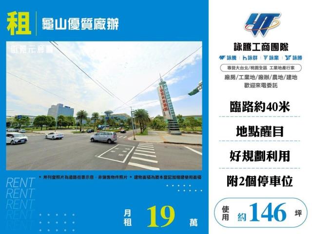 桃園龜山廠房-0