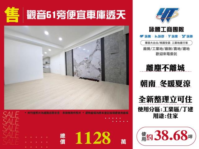 詠勝詠騰工商團隊專營桃園房屋工業地廠房出租出售廠辦商辦